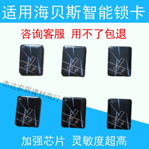适用于海贝斯指纹密码锁卡片家用防盗智能锁门禁卡贴感应ic卡钥匙