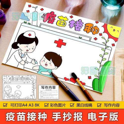 接种疫苗手抄报模板电子版中小学生新冠疫苗接种手抄小报黑白线稿
