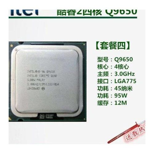英特尔q9300 q9400 q9500 q9505 q9450 q9550 q9650四核775针cpu
