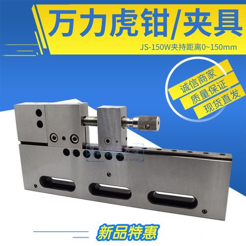 万力虎钳150/100w拖盘可调式不锈钢开口手动夹具手动慢走丝平口钳