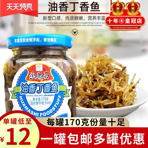 画马石油香丁香鱼罐头170g瓶装即食下饭菜画马石小银鱼仔丁香鱼干