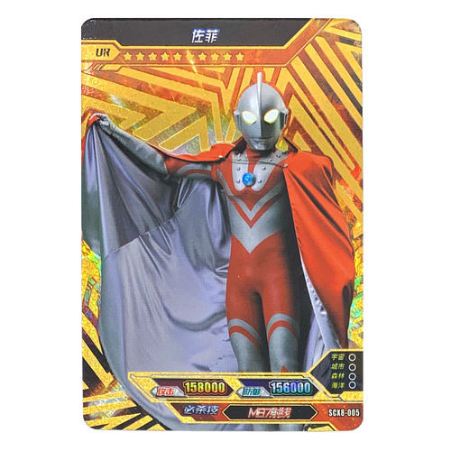 卡片烫金ur原版收藏卡牌奥特全套角色十星满星卡scx8 scx8-005佐菲