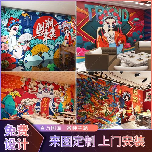 复古国潮火锅店墙纸服装店壁纸涂鸦潮牌logo壁画餐厅饭店背景墙