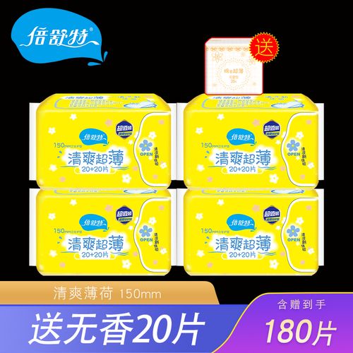 倍舒特清爽超薄护垫150mm40片装纯棉女生卫生护垫清凉薄荷型少女