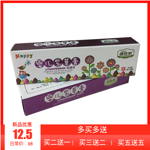 婴儿紫草膏儿童宝宝湿疹奶癣红屁股护臀乳膏 抗菌止痒膏