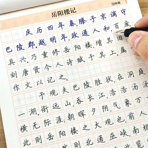 字帖墨点荆霄鹏正楷手写体国学经典临摹练字本中学生楷书一手好字速成