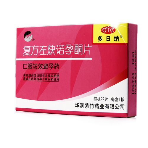 紫竹多日纳复方左炔诺孕酮片22片长期避孕药短效避孕药口服女性yp【5
