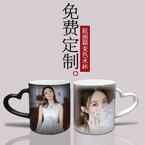 赵丽颖免费定制diy变色水杯杯子女朋友创意生日礼物同款周边应援