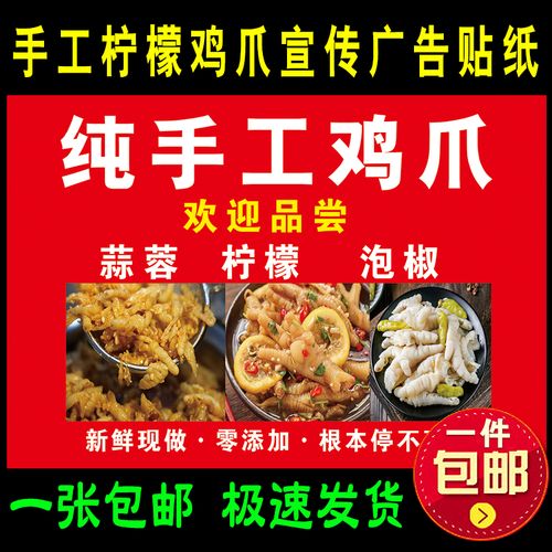 纯手工鸡爪促销海报宣传画定制夜市摆摊小推车柠檬
