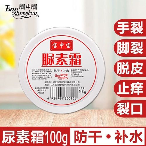 高浓度尿素软膏滋润儿童不脱皮脲素霜宝中宝老牌国货正品光滑嫩肤