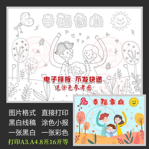 我爱我的家幸福家庭儿童画报黑白线描图涂色画报电子
