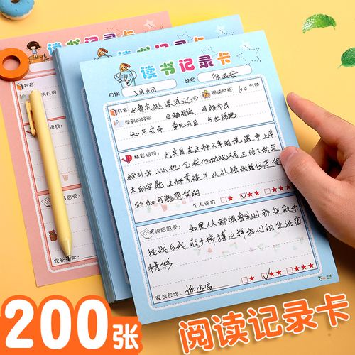 小学生阅读记录卡读书卡片好词好句摘抄本日积月累摘记卡一二年级儿童