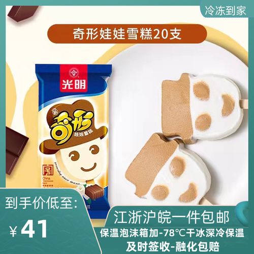 光明牌冰淇淋奇形娃娃花脸冰淇淋经典怀旧回忆大头雪糕68克