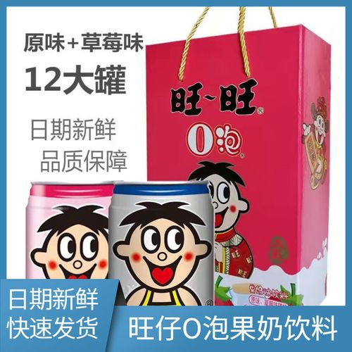 旺旺旺仔o泡果奶铁罐原味草莓组合245ml*12罐儿童早餐饮料礼盒装