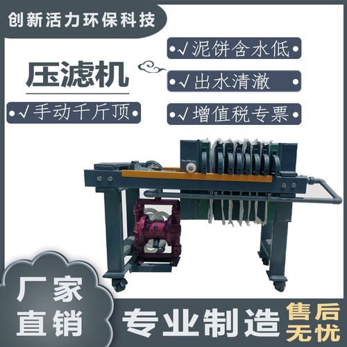 实验室压滤机手动千斤顶压滤机陶瓷厂渣水废水过滤小型板框压滤机