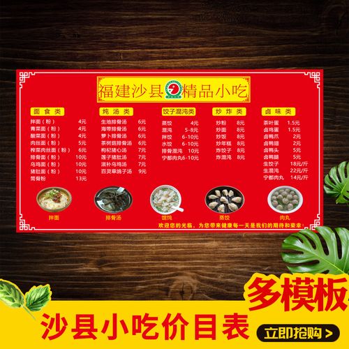 福建沙县小吃菜单价目表设计挂画墙贴快餐早餐饭店价格表定制海报