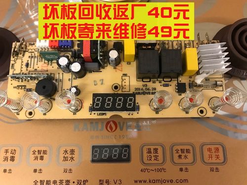 金灶v3主板配件原厂电路板线路板原装电源板控制板泡茶机v2电茶壶