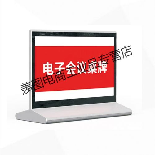 定制智能电子墨水屏桌牌 蓝牙双面三色会议铭牌 7.5寸