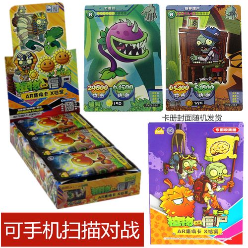 植物大战僵尸ar集换卡经典版卡牌sp稀有闪卡片游戏可