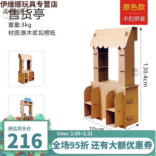 礼物定制  货亭过家家玩具 幼儿园手工diy玩楞纸贩卖台小卖部厨房 售