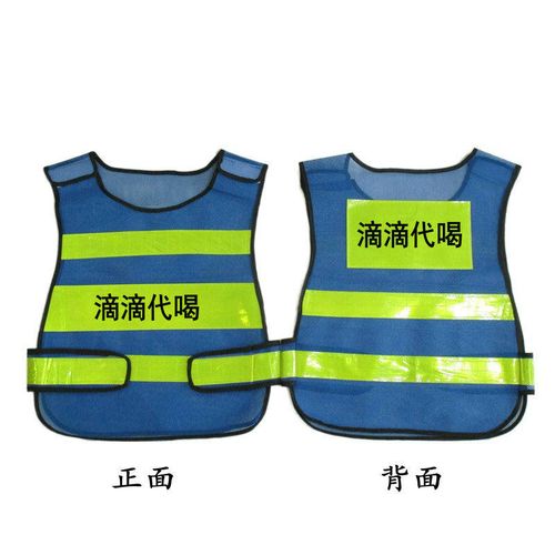 【滴滴代喝马甲】滴滴代喝马甲反光背心招手即停网布透气万圣节荧光