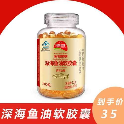 润美倍健 海洋康得牌 深海鱼油软胶囊100g(1000mg/粒*100粒)