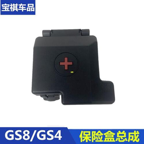 适用传祺gs4gs3gs8ga4gs5电瓶正极接头正极端头正极盖保险丝原装