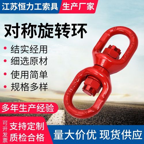 起重万向旋转吊环8字转环对称旋转环合金钢材质高强度吊环