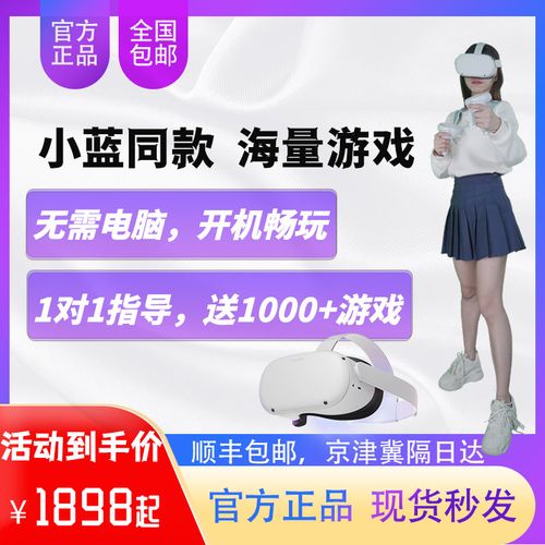 【vr玩家一号】小蓝同款vr眼镜oculus quest 2虚拟现实游乐设备