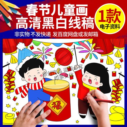 2022春节儿童绘画小学生幼儿虎年新年快乐半成品黑白线稿a3a48k