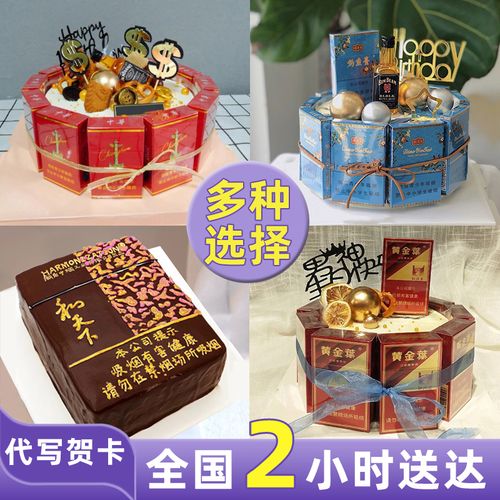 中华香烟蛋糕男士创意生日蛋糕全国定制北京同城配送