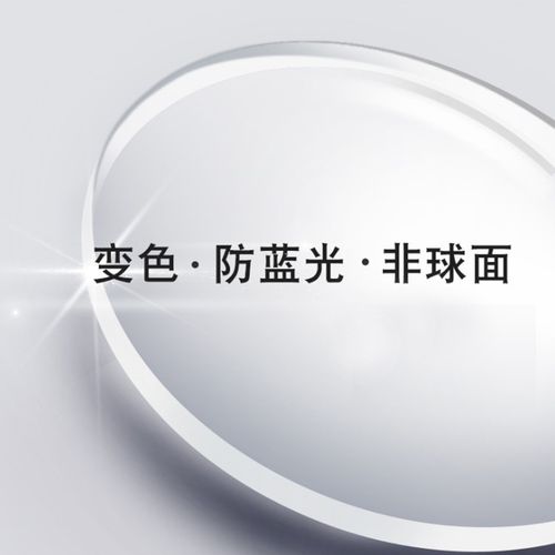 56 1.61 1.67超薄非球面防疲劳镜片膜变树脂镜片2片