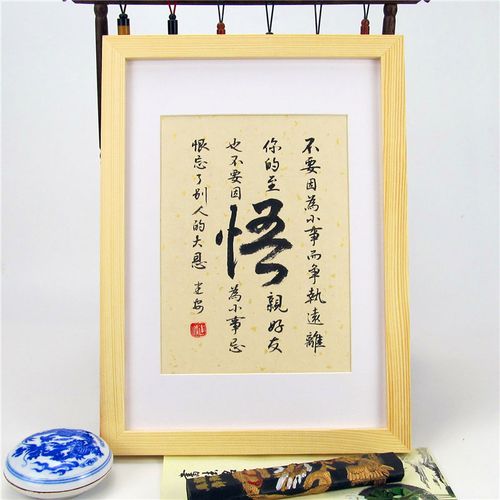 悟修身律己小楷书法手写真迹字画装饰画桌面摆件摆台案头铭座右铭