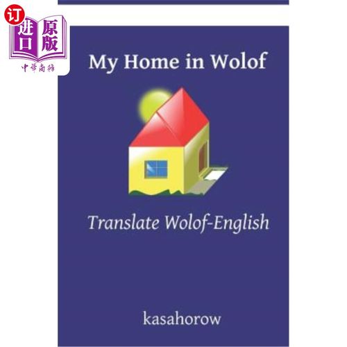 in wolof: translate wolof-english 我在沃洛夫的家:翻译沃洛夫英语