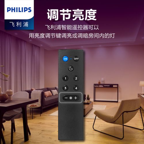 飞利浦照明悦轩悦曜悦泽wiz系列wifi智能调控吸顶灯遥控器