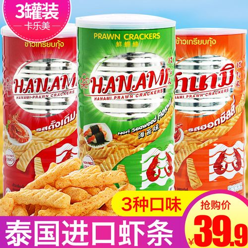 泰国进口虾条卡乐美原味辣味鲜虾片休闲膨化零食品110g*3罐桶装