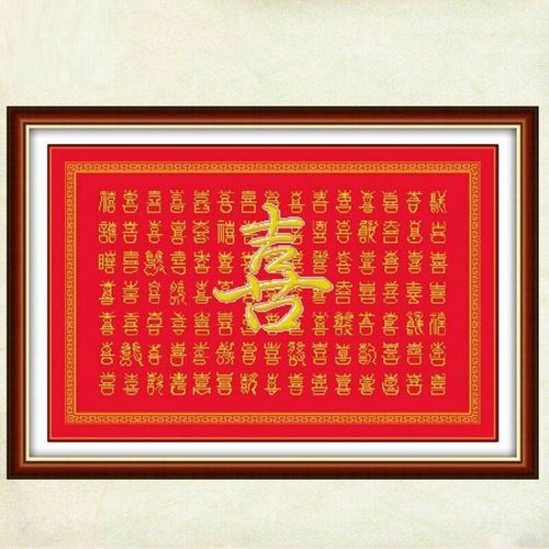 百喜图十字绣新款线绣十字绣百喜图百福图客厅卧室装饰结婚人婚礼中国