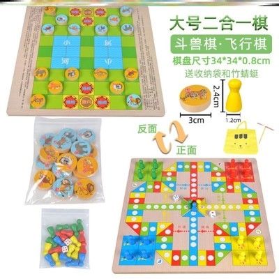 玩具益智兽斗游戏儿童棋学生飞行跳棋棋盘多棋跳合一