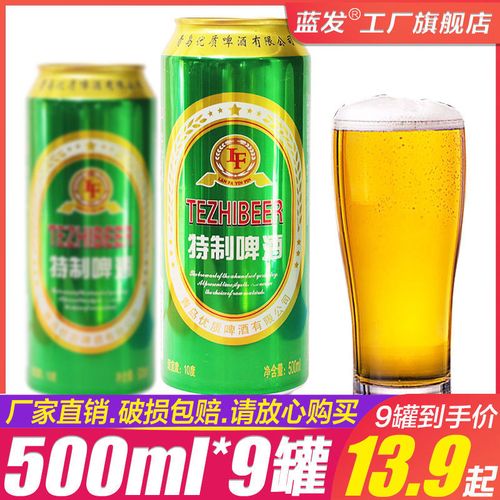 青岛蓝发特制啤酒500ml*9大罐小麦王纯生易拉罐啤酒酿造整箱批发