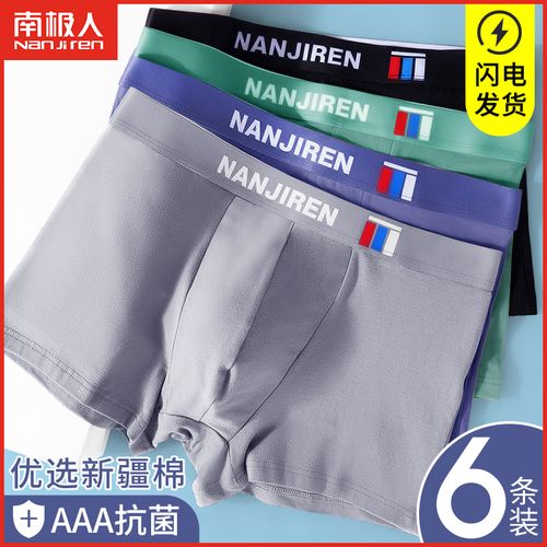 南极人男士内裤男纯棉抗菌平角裤潮流个性底裤宽松透气四角短裤头