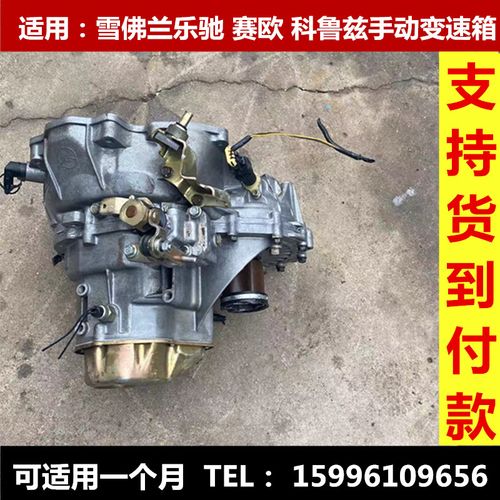 雪佛兰乐驰1.2 赛欧 爱唯欧1.4新凯越1.5科鲁兹1.6 1.8手动变速箱