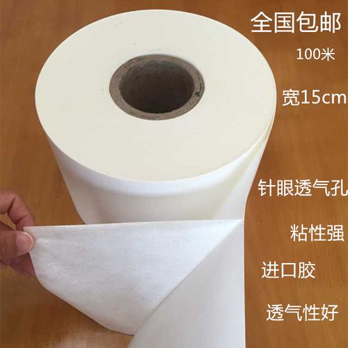 膏药布 成卷膏药布 膏药布贴纸 15厘米成卷