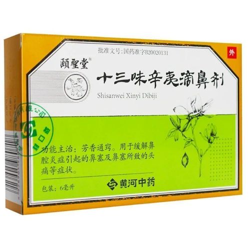 颐圣堂 十三味辛夷滴鼻剂 6ml*1支/盒 芳香通窍用于缓解鼻腔炎症引起