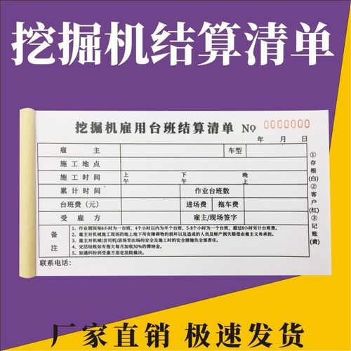 挖机结算清单签证机械工程队施工台班二联挖掘机工时单据三联签收