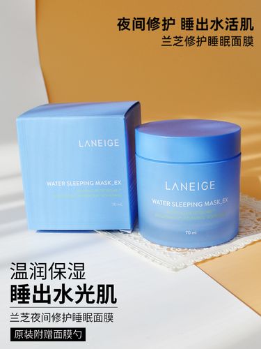 韩国兰芝睡眠面膜 夜间深层补水保湿 舒缓肌肤密集修护免洗70ml