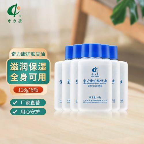 奇力康 美国护肤甘油118g 护肤滋润肌肤高效保湿补水皮肤干燥脱皮手足