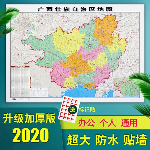 [醉染正版][精装加厚]广西壮族自治区地图2020全新正版贴墙用图1.