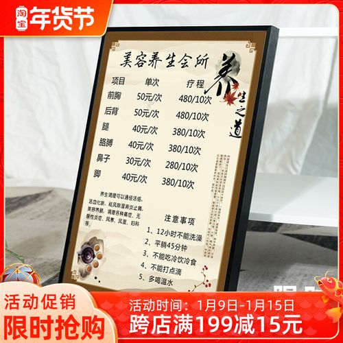 养生馆项目价目表美容院足疗按摩推拿店价格表设计制作墙贴挂画图