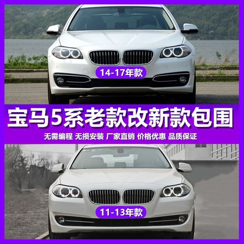 适用于宝马5系520li老款525改装530新款523前杠f18后杠535大包围