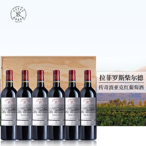 拉菲罗斯柴尔德红酒 拉菲传奇波尔多干红葡萄酒 法国进口红酒 传奇
